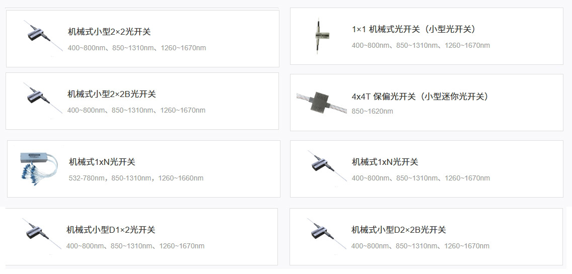 科毅機械式光開(kāi)關(guān)產(chǎn)品展示