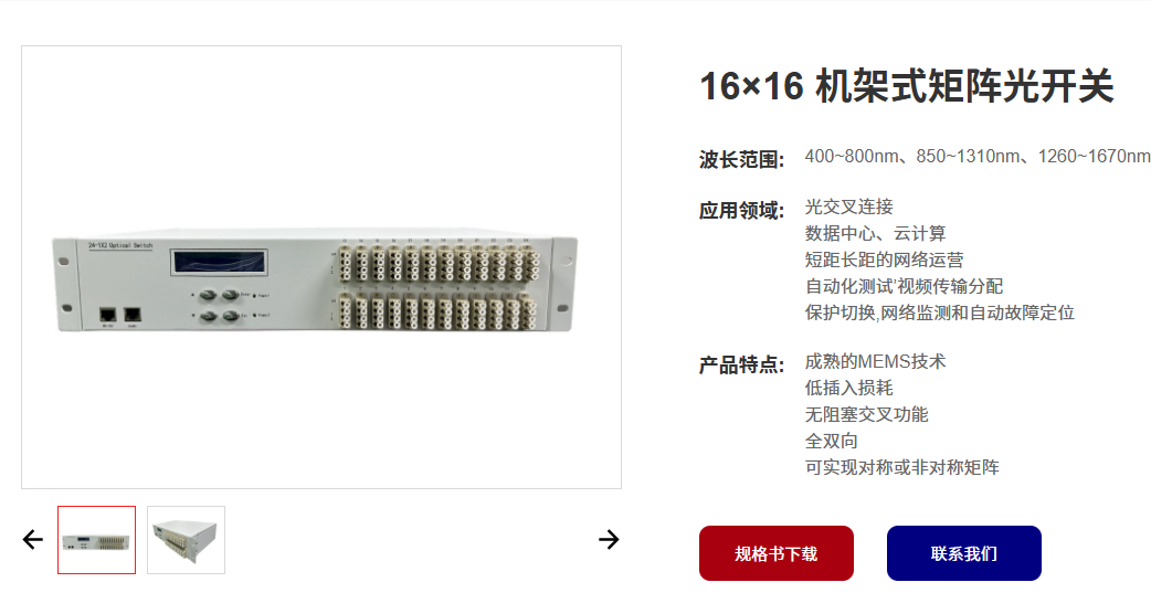 科毅16信道光開(kāi)關(guān)陣列產(chǎn)品圖
